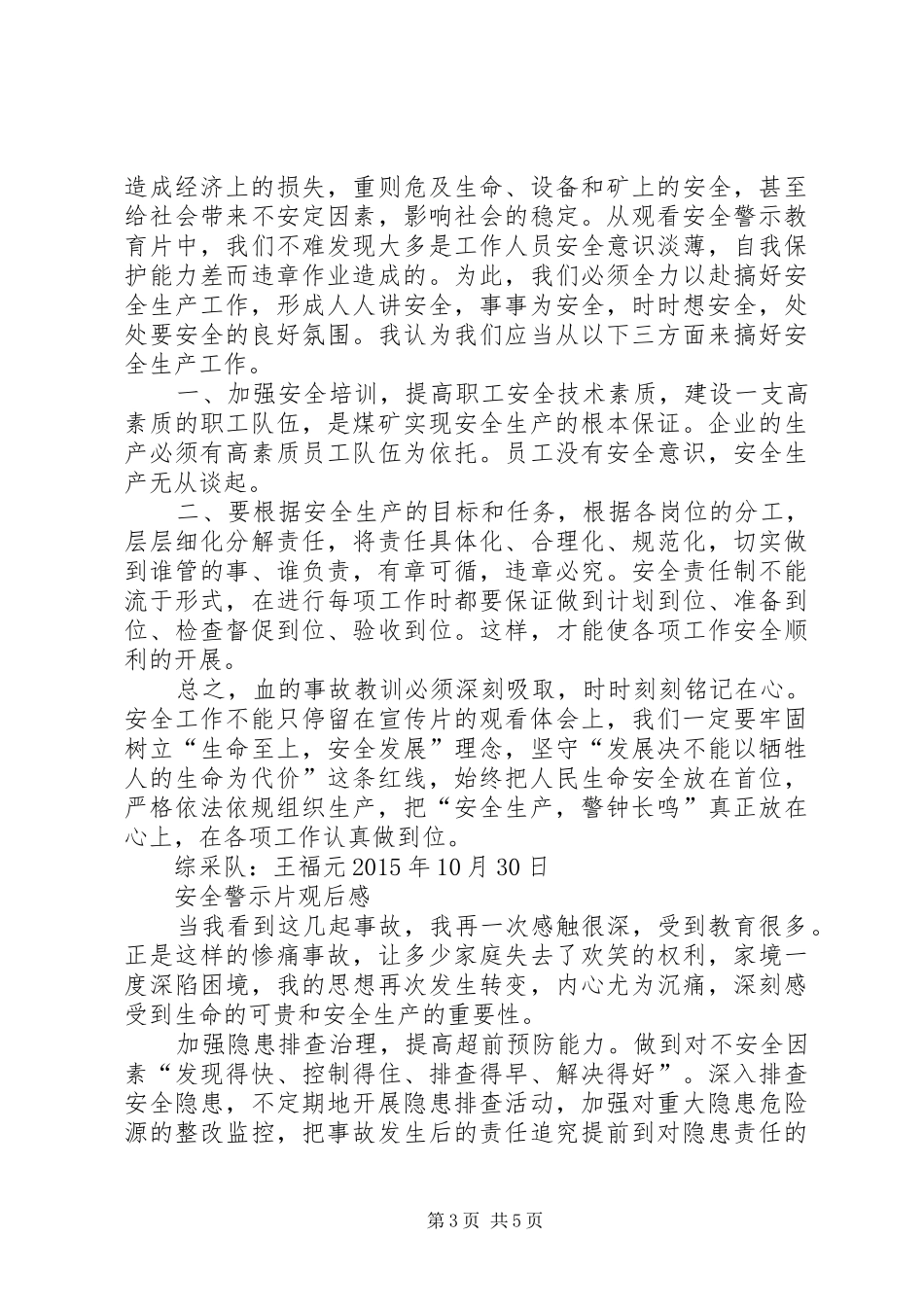 安全事故警示片观后心得[合集]_第3页