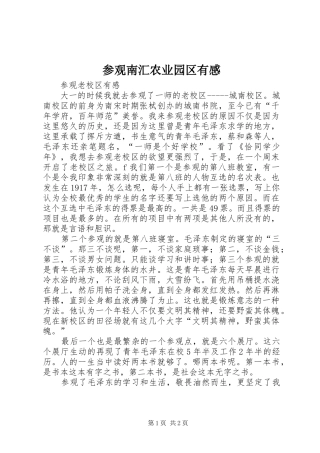 参观南汇农业园区有感