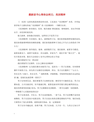 最新读书心得体会例文：亮剑精神 