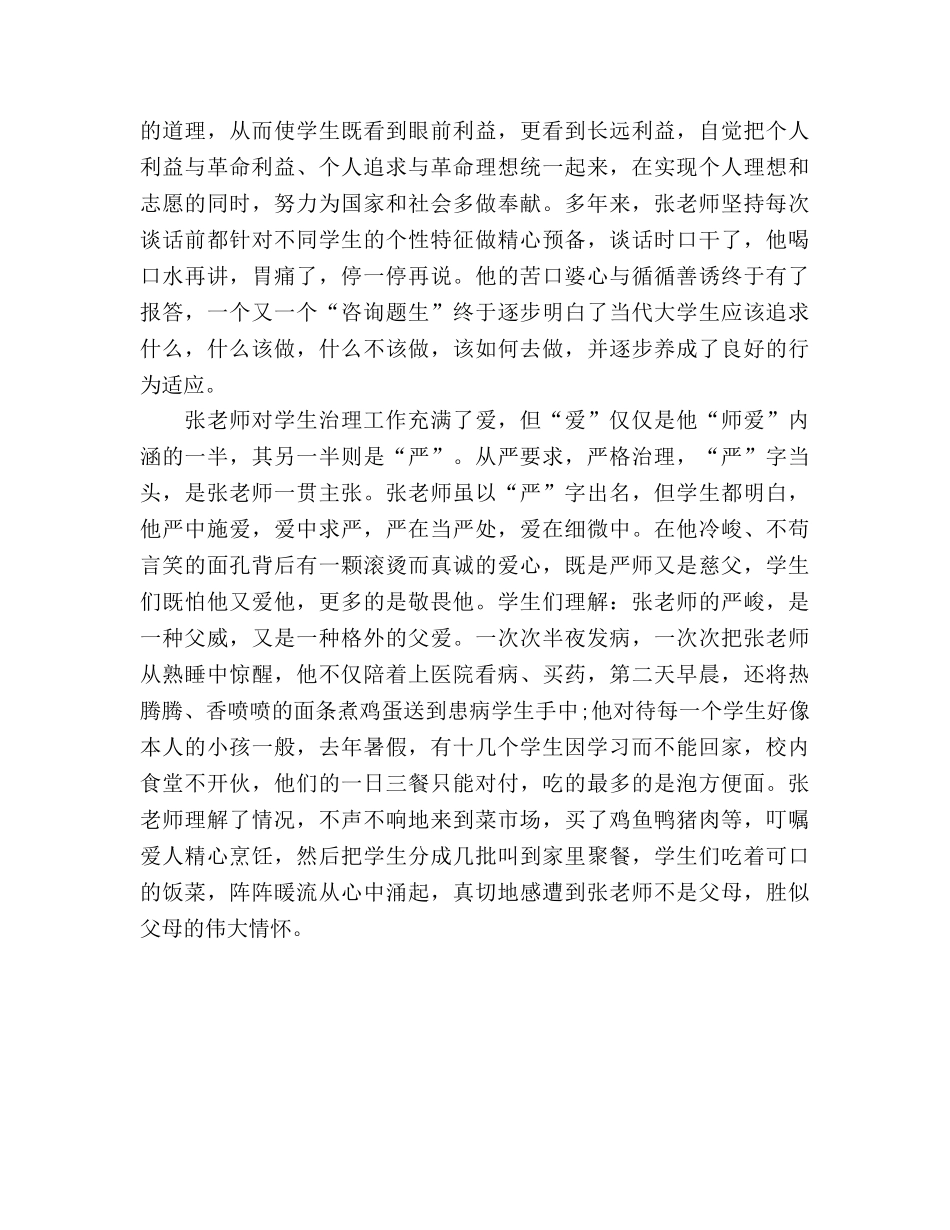 铸高尚师德 树人格丰碑参考演讲稿 _第2页