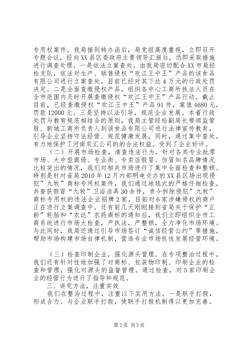 打击侵犯知识产权和制售假冒伪劣药品专项行动总结 _第2页