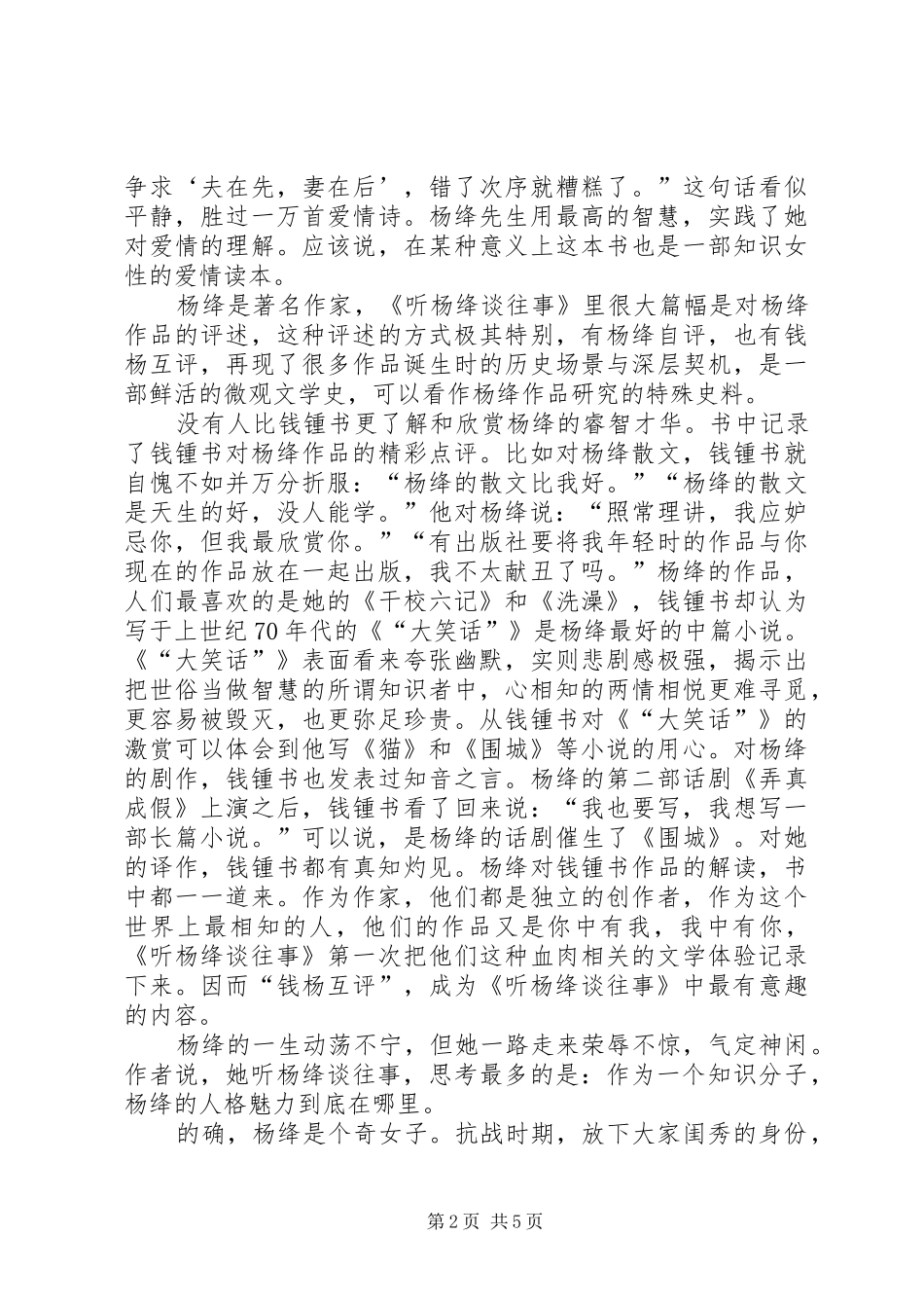 读《听杨绛讲故事》有感_第2页