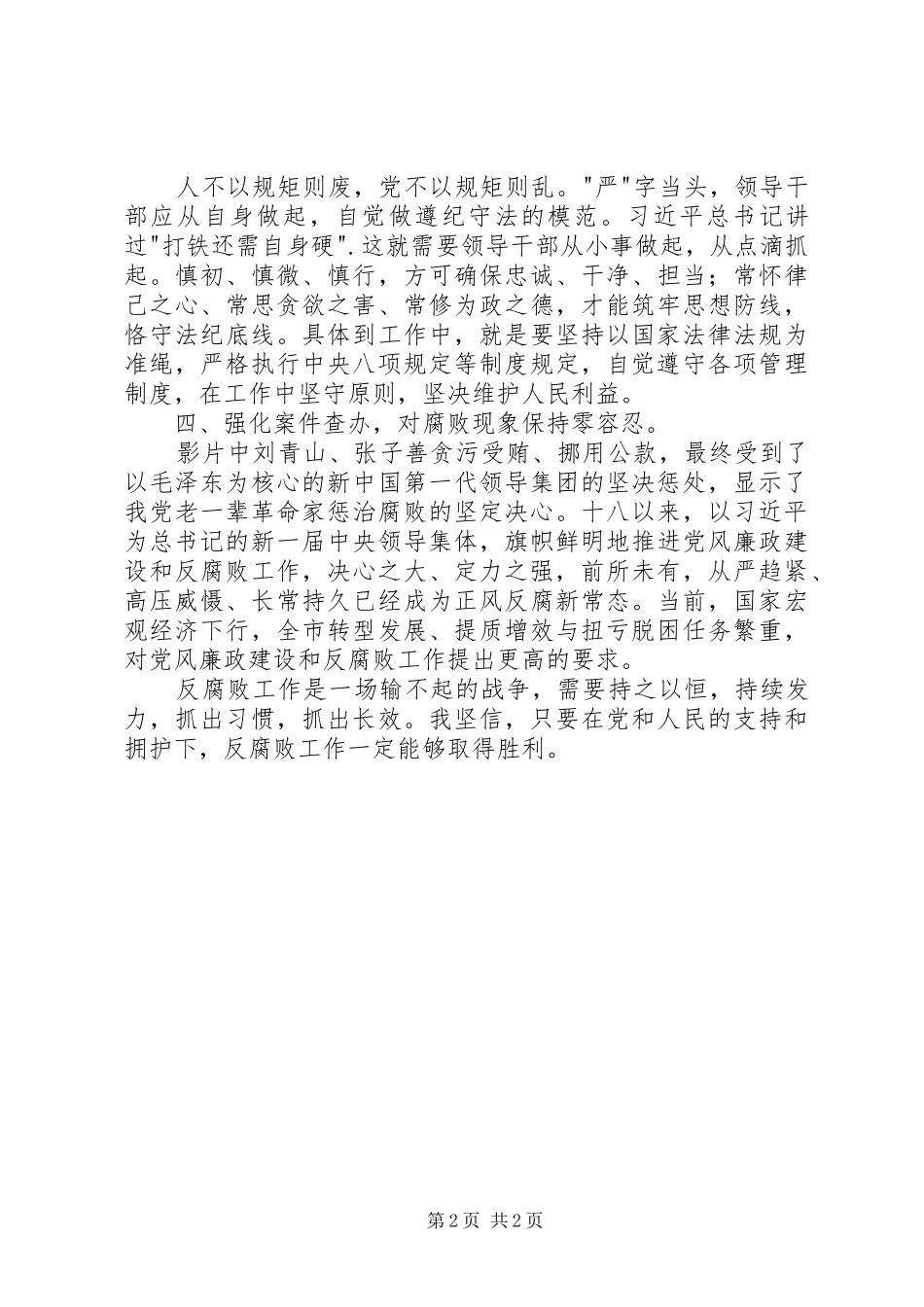 第一大案体会心得_第2页