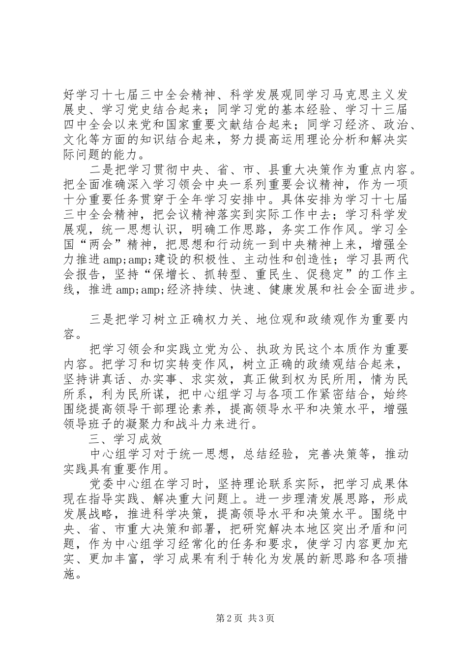 党委中心组理论学习工作总结 _第2页