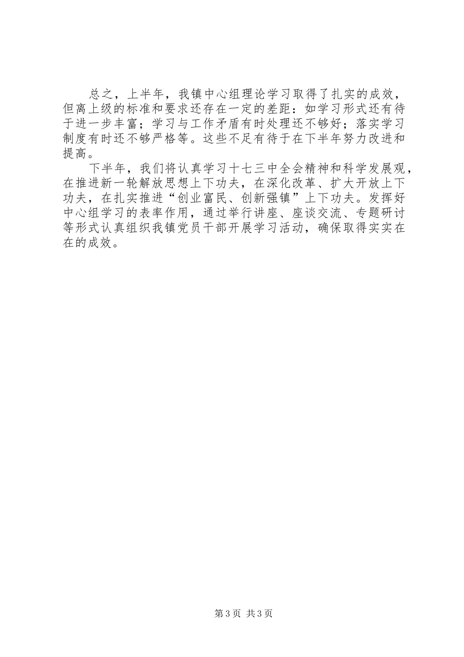党委中心组理论学习工作总结 _第3页