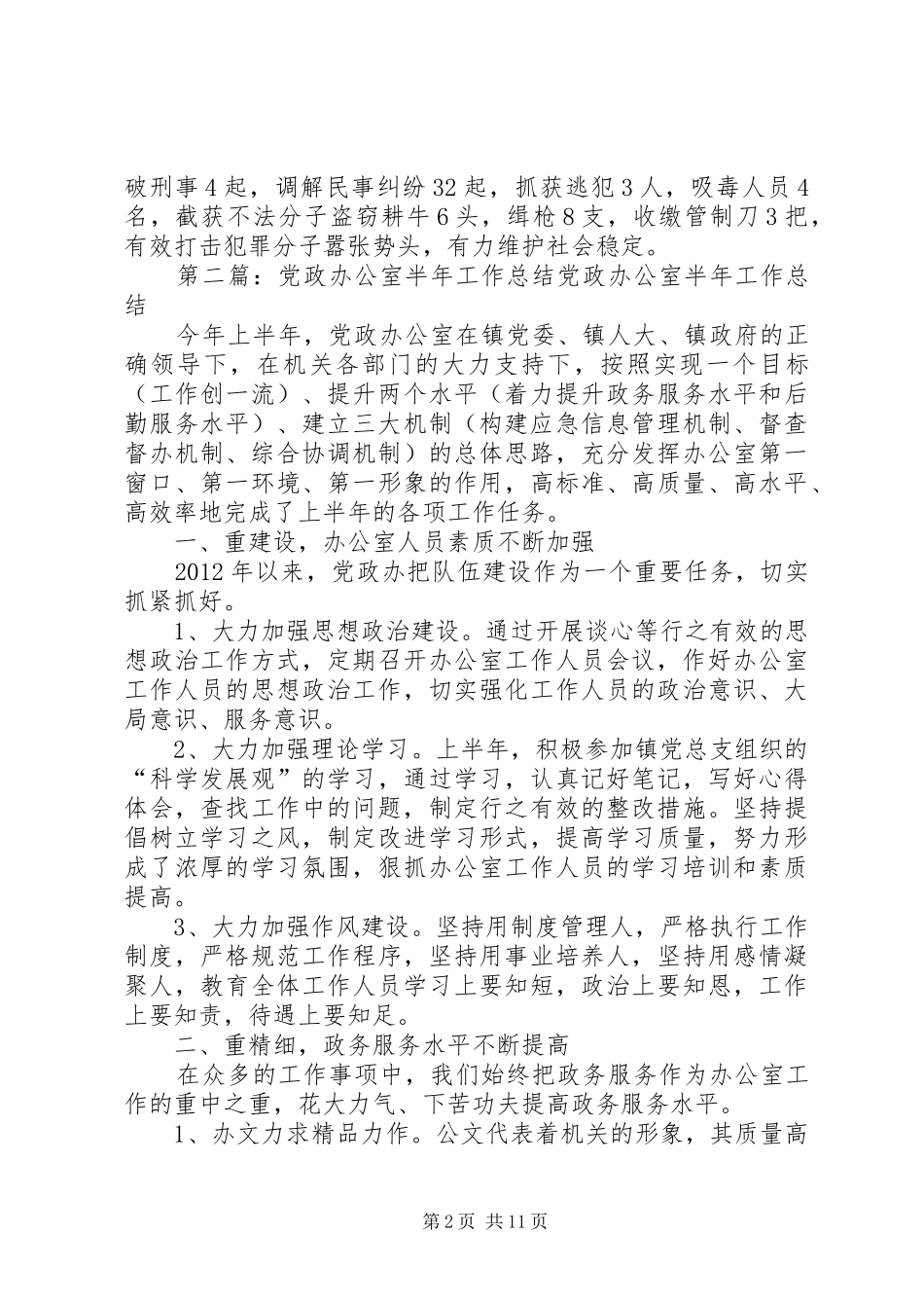 党政办公室上半年工作总结 _第2页