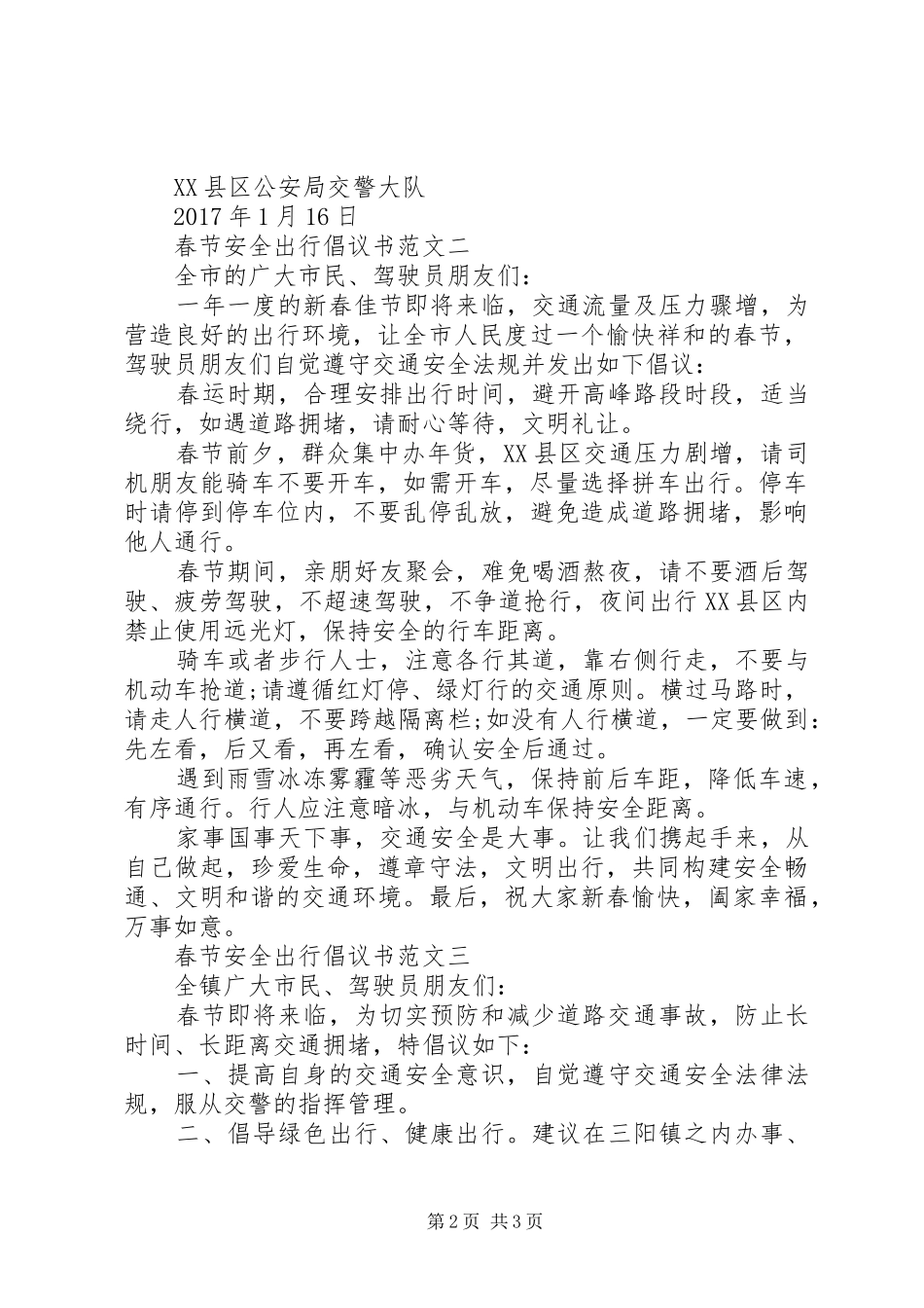 春节安全出行倡议书范文_第2页