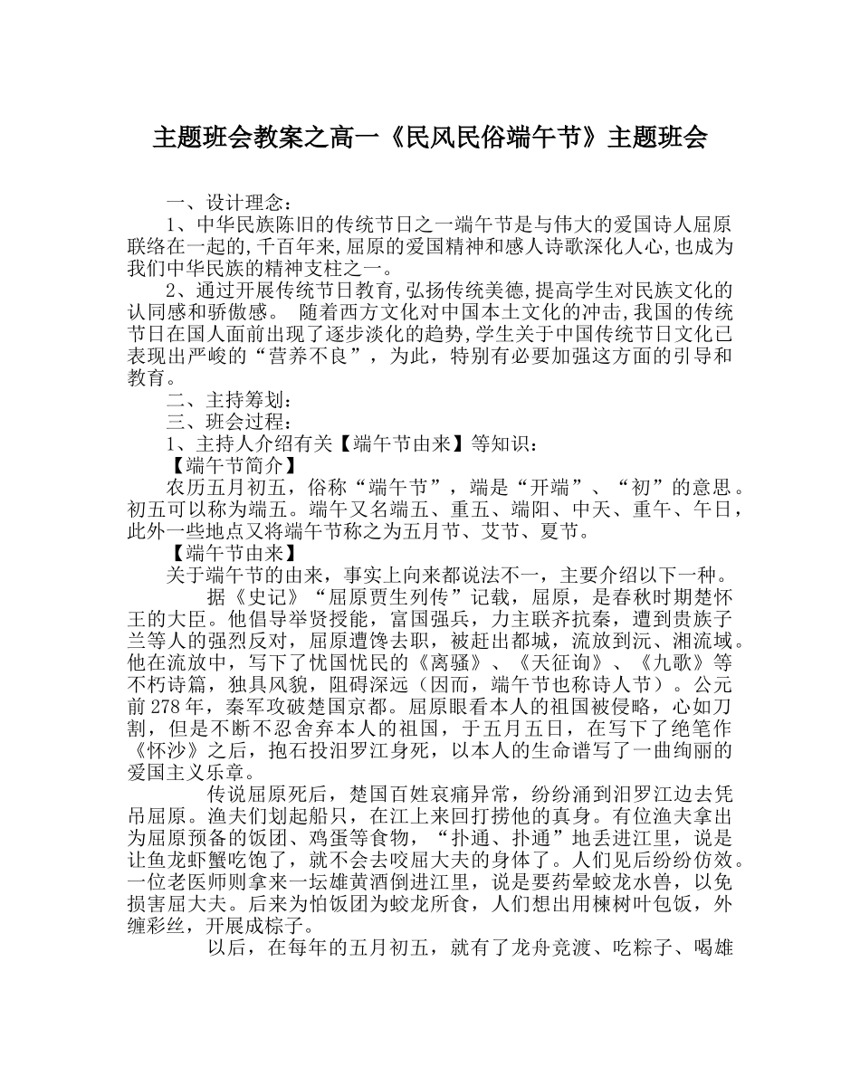 主题班会教案高一《民风民俗端午节》主题班会 _第1页