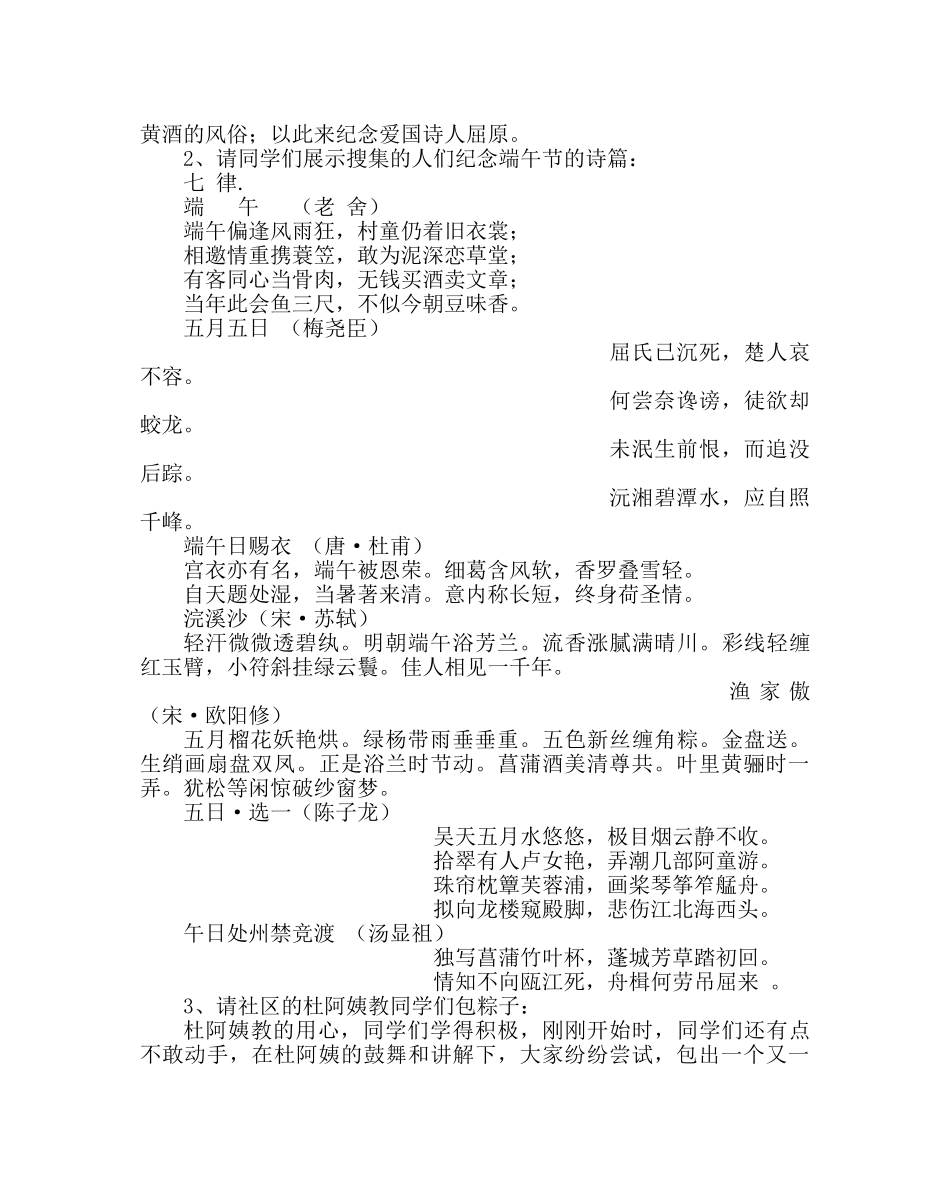 主题班会教案高一《民风民俗端午节》主题班会 _第2页