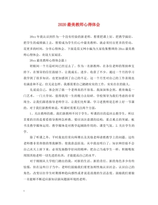 2024最美教师心得体会 