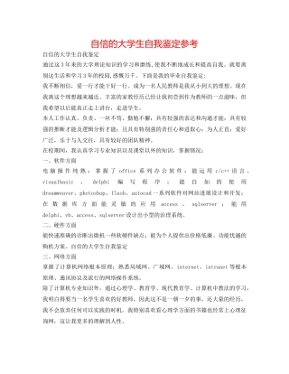 自信的大学生自我鉴定参考 