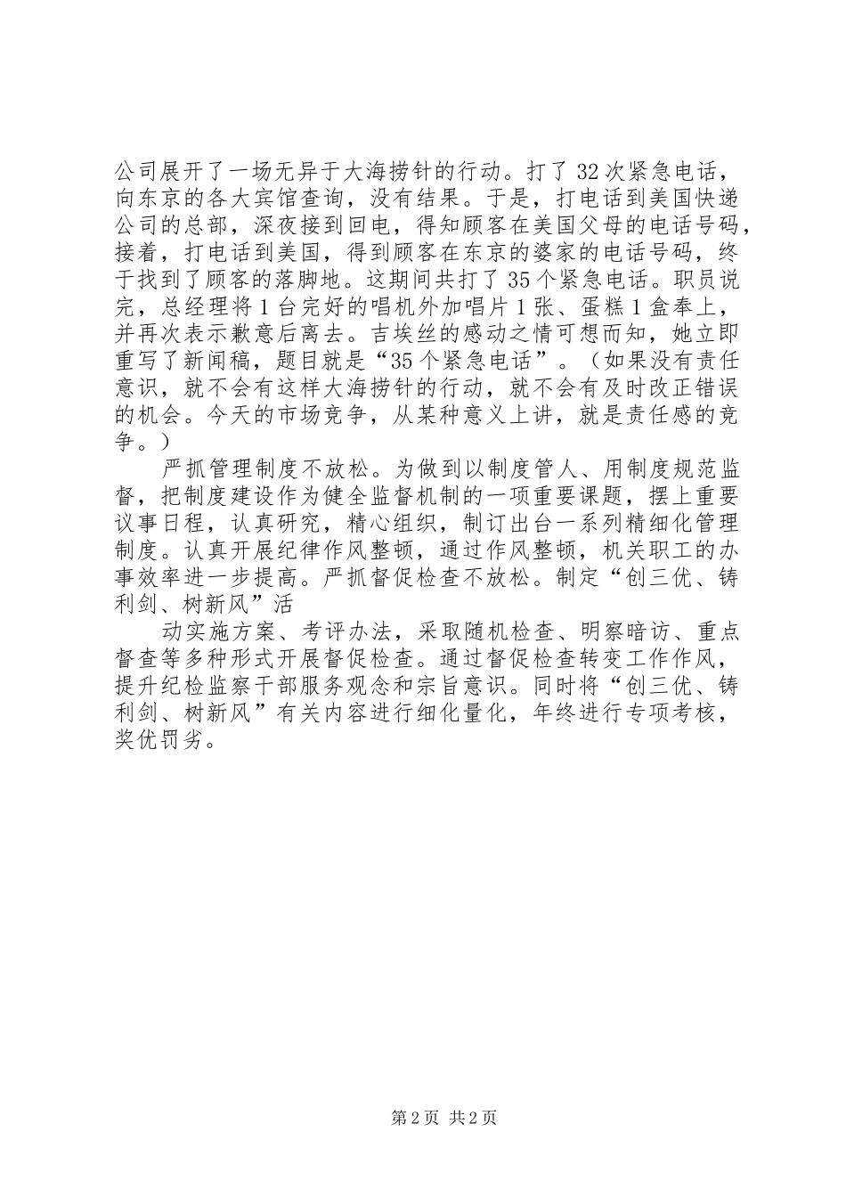 创三优、铸利剑、树新风”活动体会心得_第2页