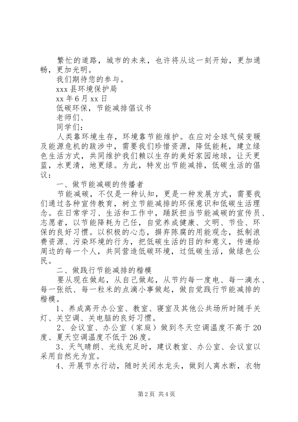 低碳环保绿色出行倡议书 (6)_第2页