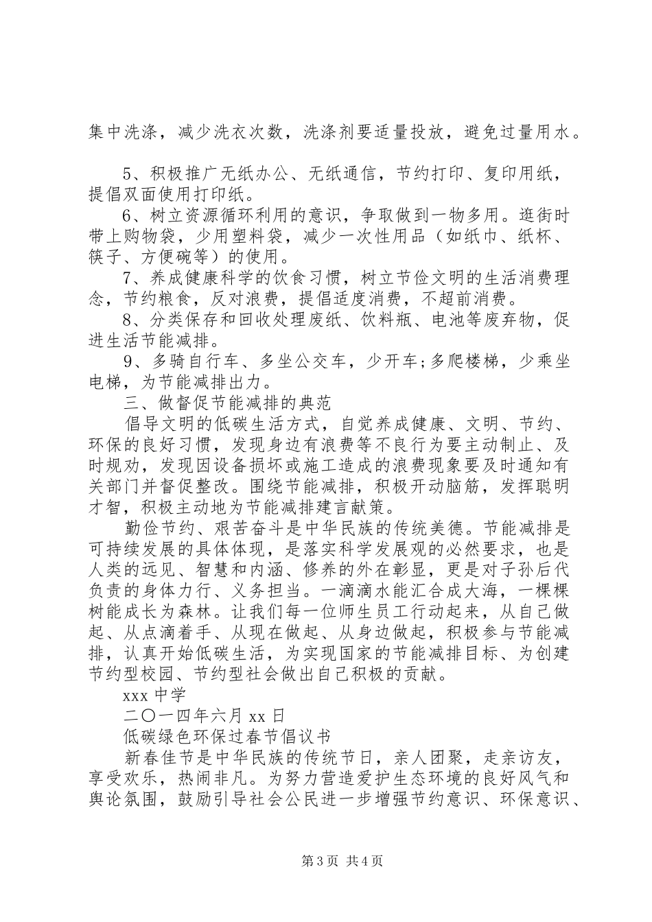 低碳环保绿色出行倡议书 (6)_第3页