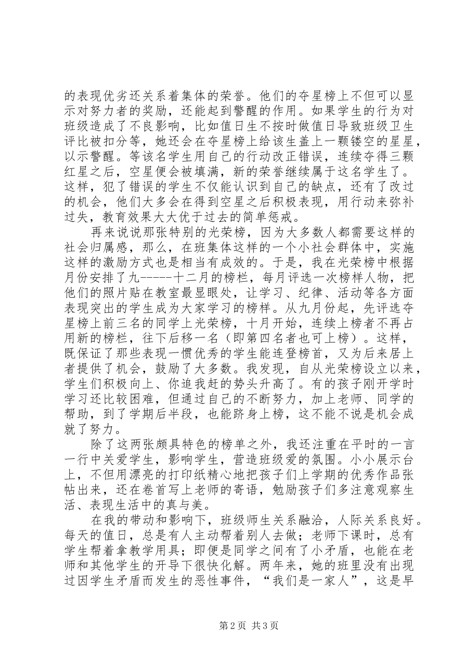 德育教育的体会心得3_第2页