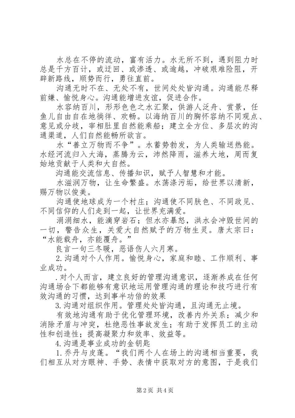 读《小学家校沟通》有感_第2页