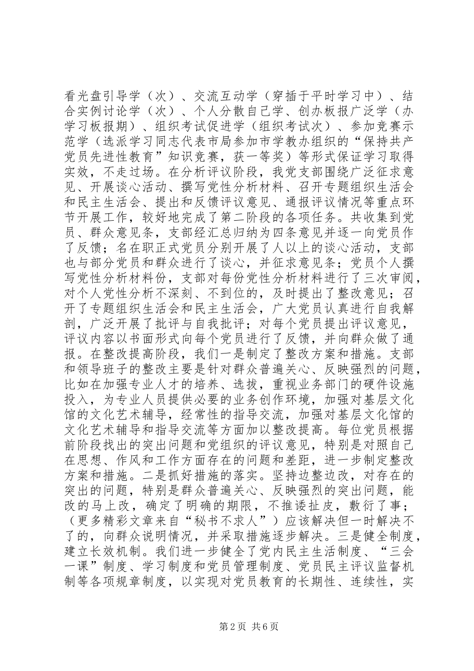 党支部二五年上半年工作总结 _第2页