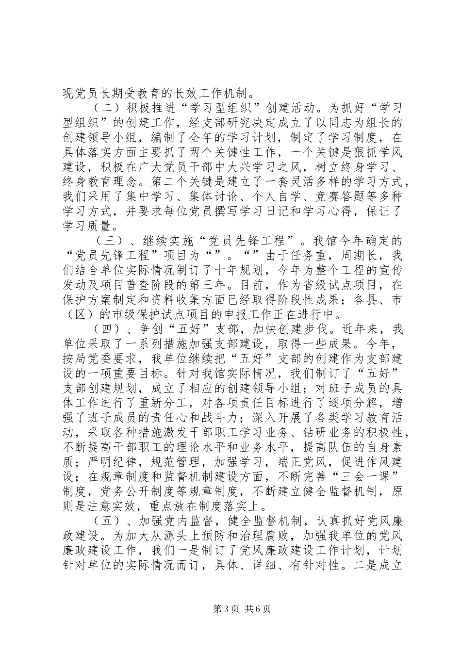 党支部二五年上半年工作总结 _第3页