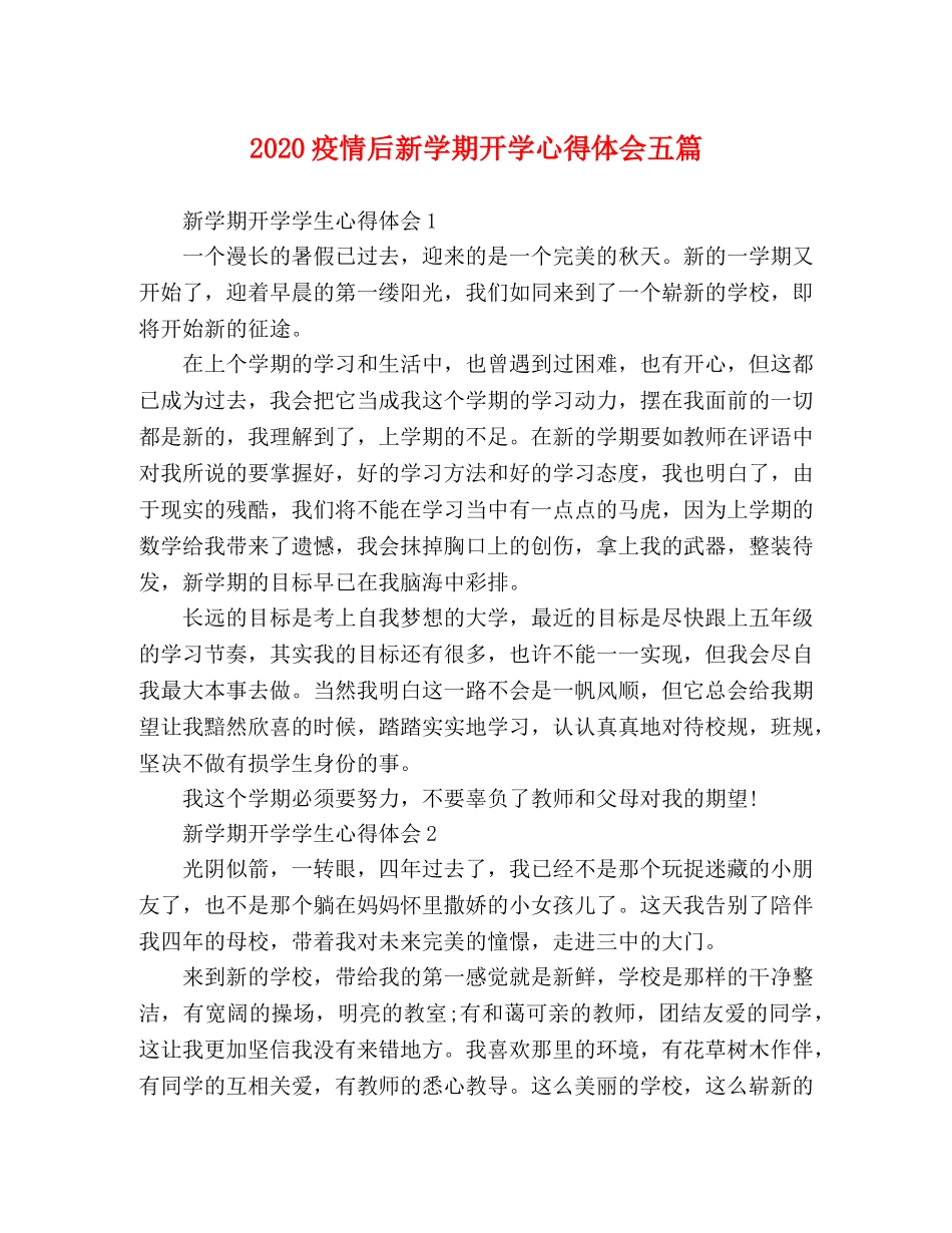 2024疫情后新学期开学心得体会五篇 _第1页