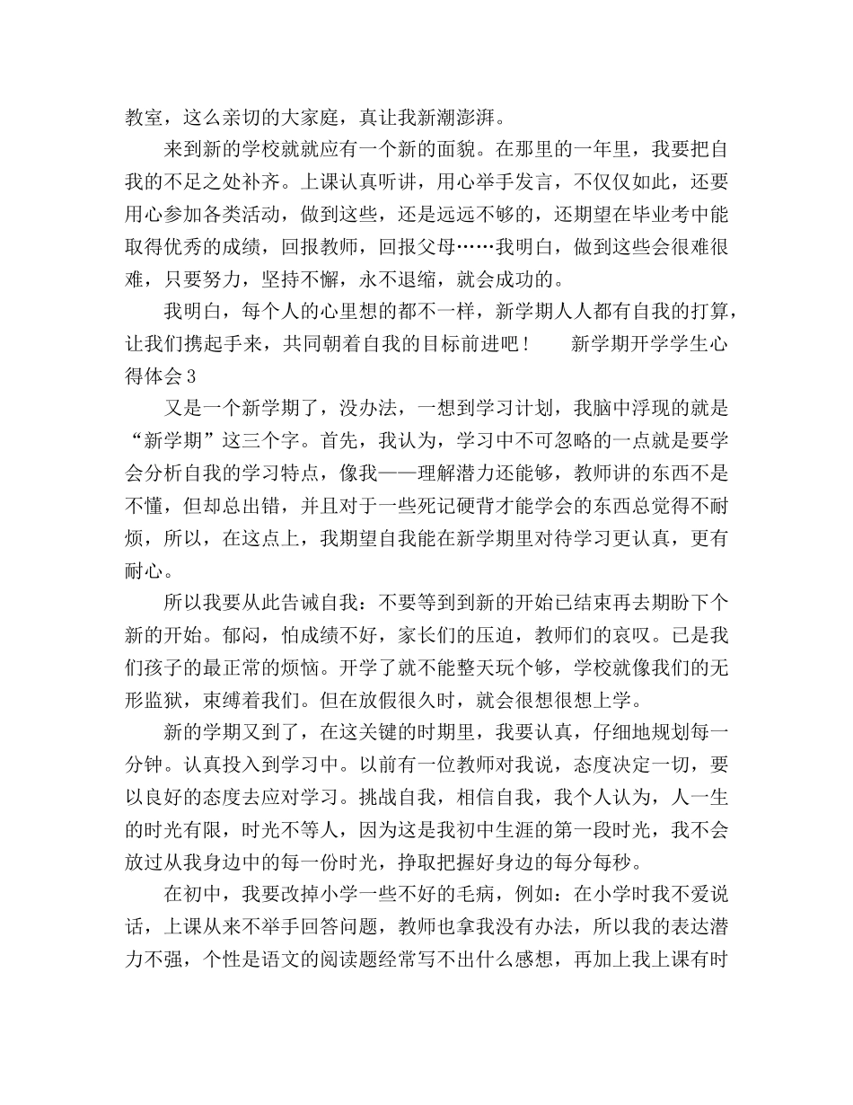 2024疫情后新学期开学心得体会五篇 _第2页