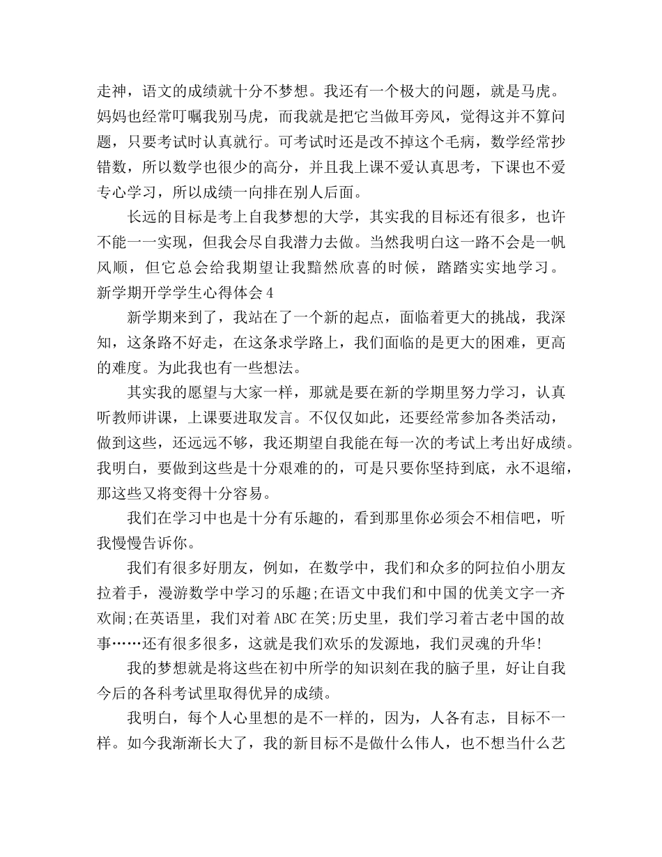 2024疫情后新学期开学心得体会五篇 _第3页