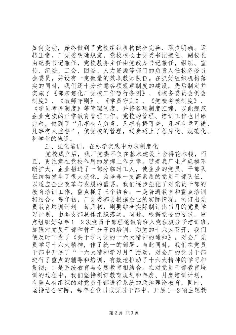 党校阵地建设经验总结 _第2页