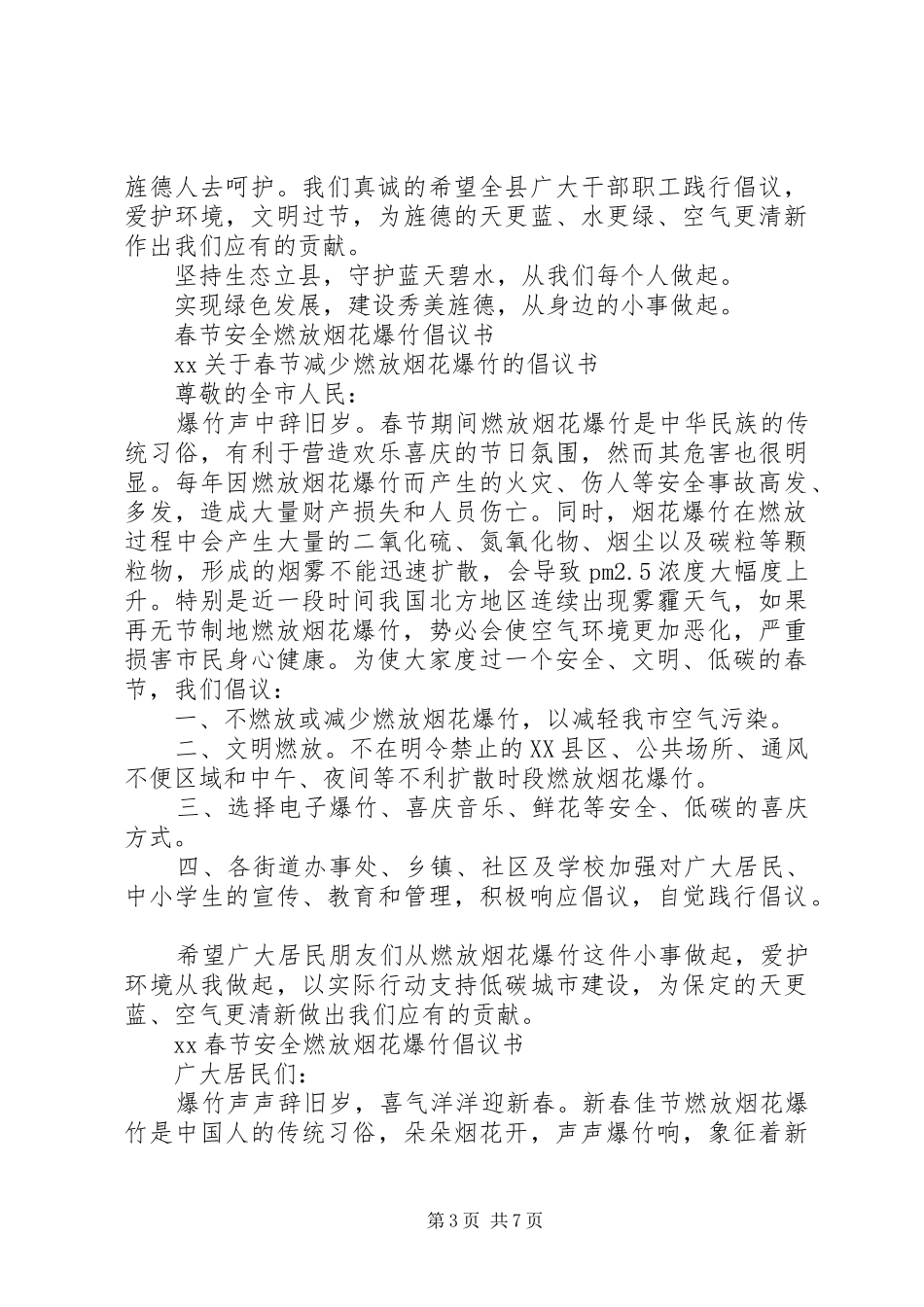 春节倡议书4篇_第3页