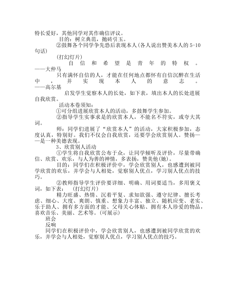 主题班会教案中学心理健康班会课教案：欣赏自己，欣赏他人，走向成功 _第2页