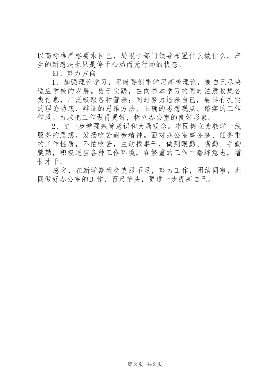 大学办公室工作人员个人工作总结 _第2页