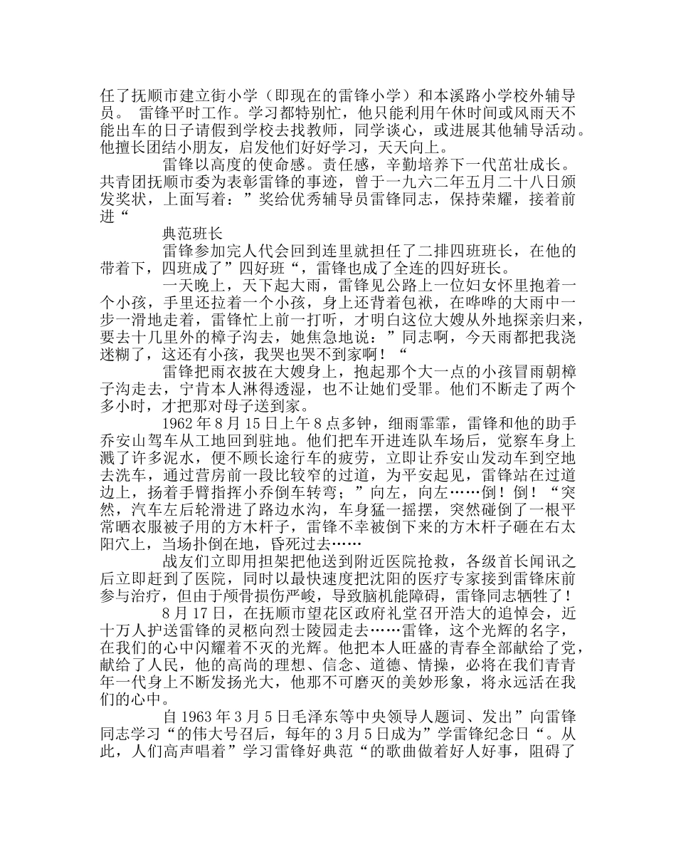 主题班会教案学雷锋主题班会的材料 _第3页