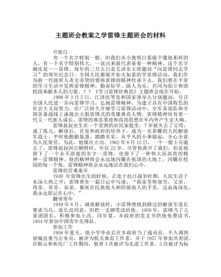 主题班会教案学雷锋主题班会的材料 
