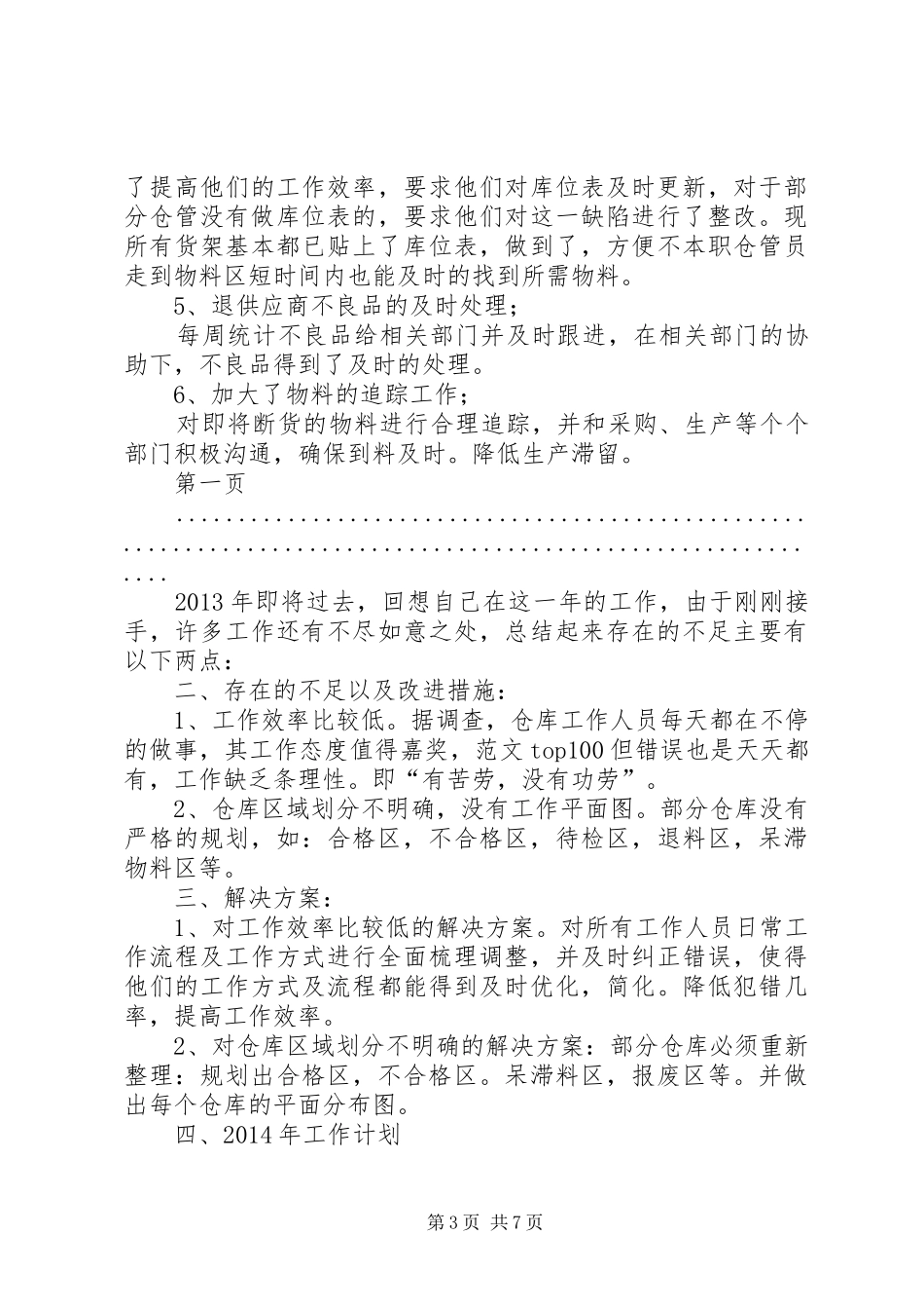 仓储主管年终工作总结开头 _第3页