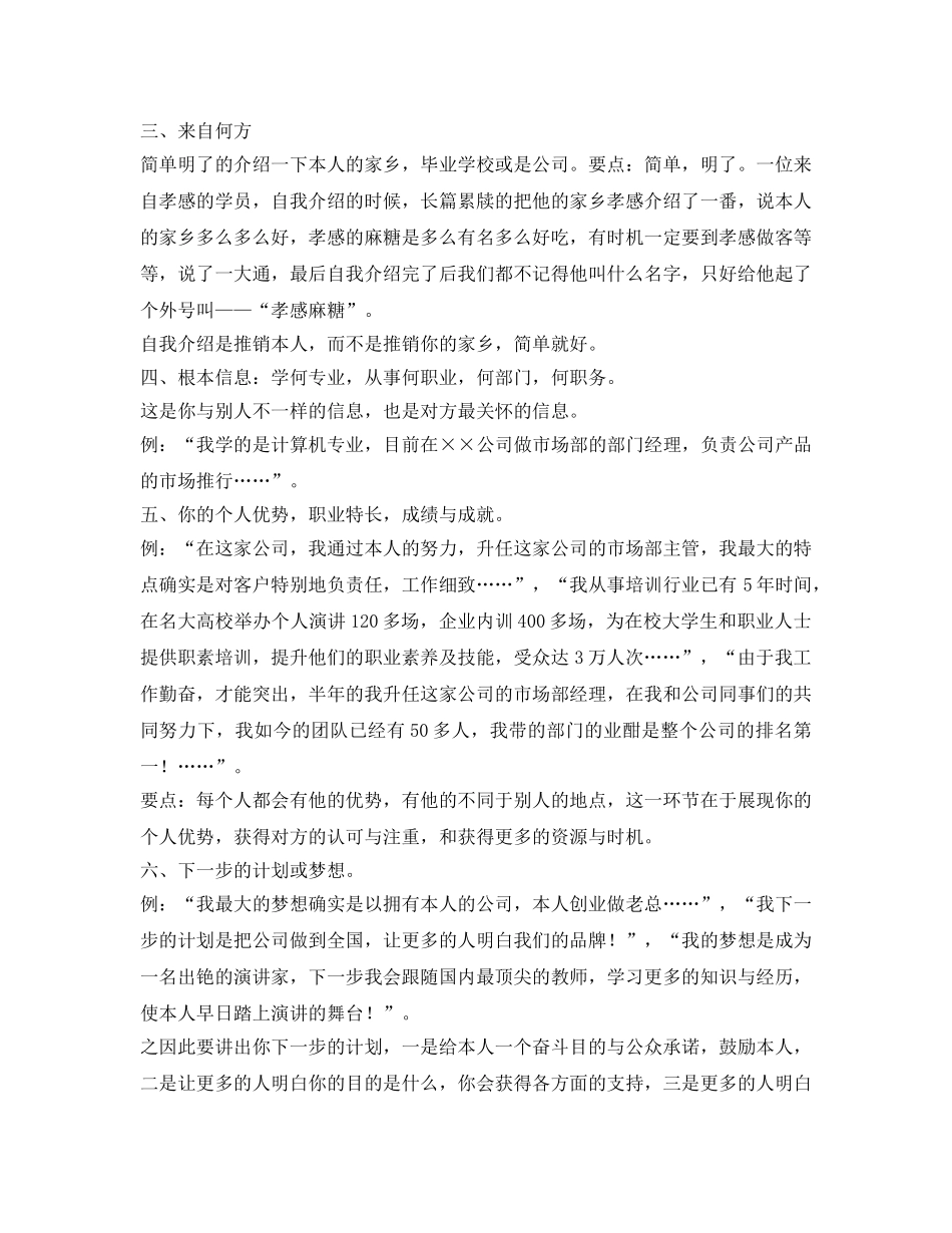 做好自我介绍参考的基本流程 _第2页