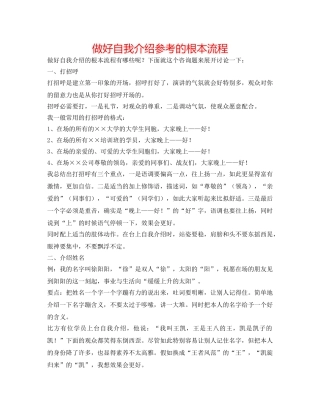 做好自我介绍参考的基本流程 