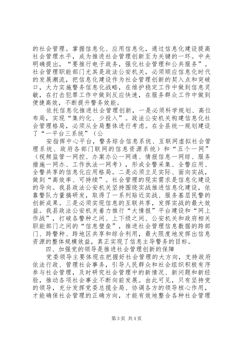 参加新任职科级领导干部培训体会心得3_第3页