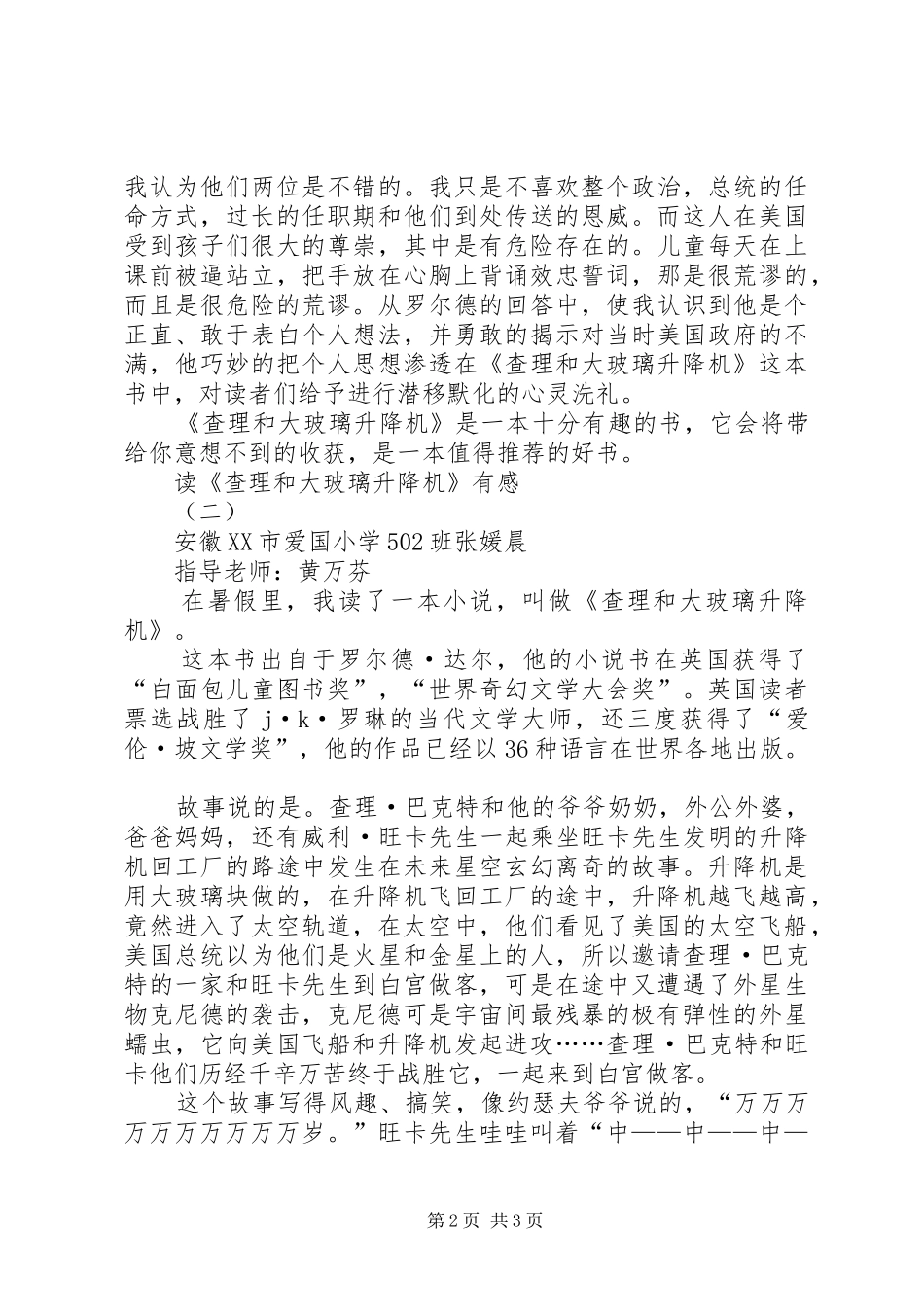 读《查理和大玻璃升降机》有感_第2页