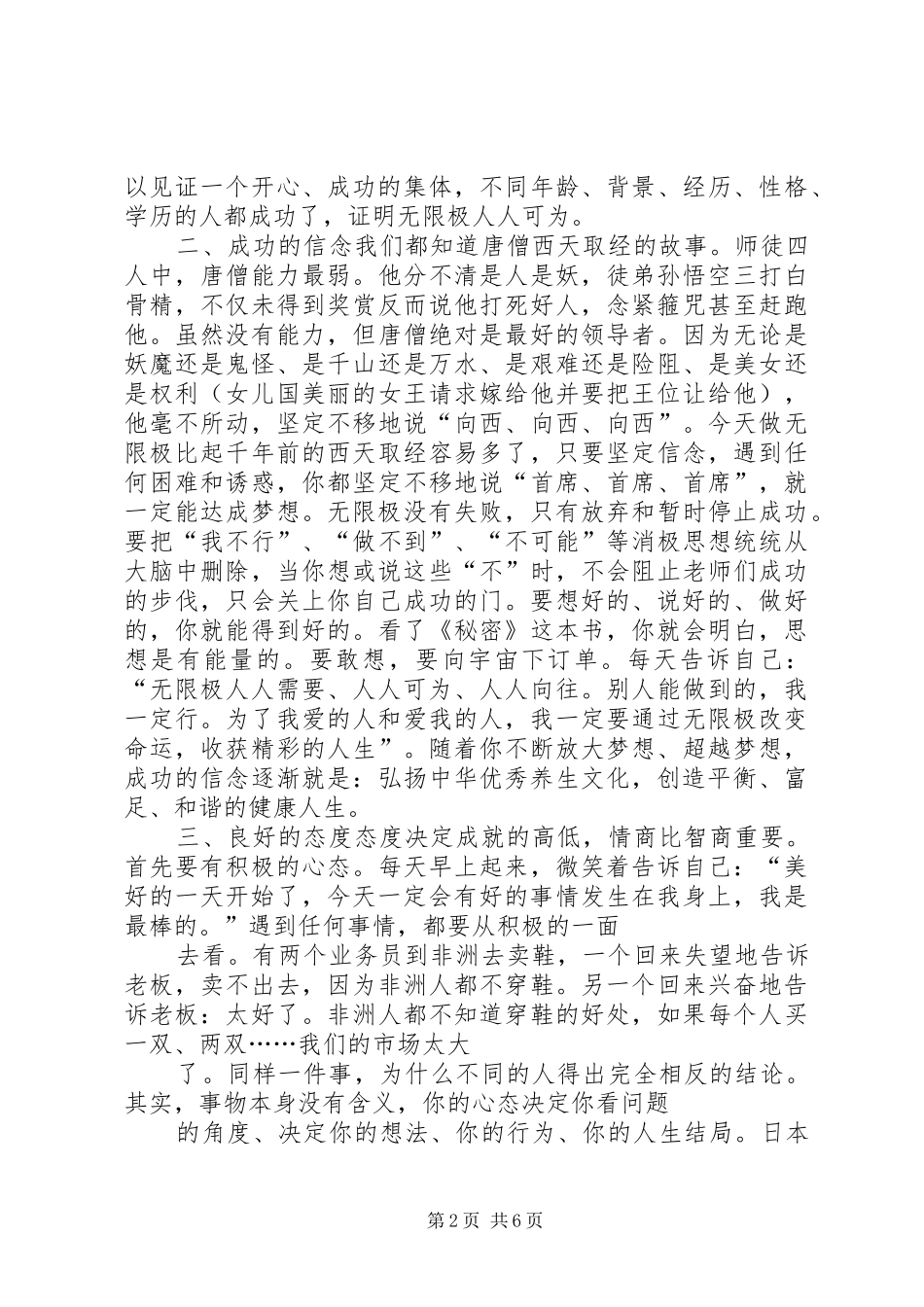 成功业务人员的六大关键能力读后心得_第2页