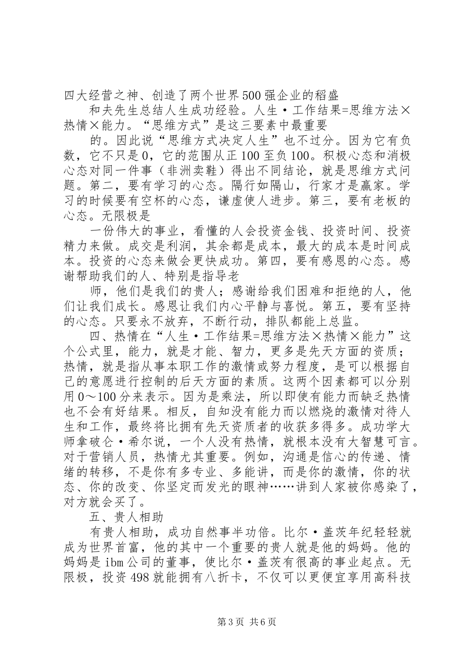 成功业务人员的六大关键能力读后心得_第3页