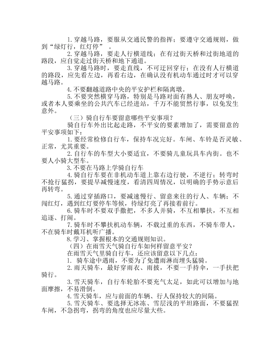 主题班会教案学生安全自护教育班会教案 _第2页