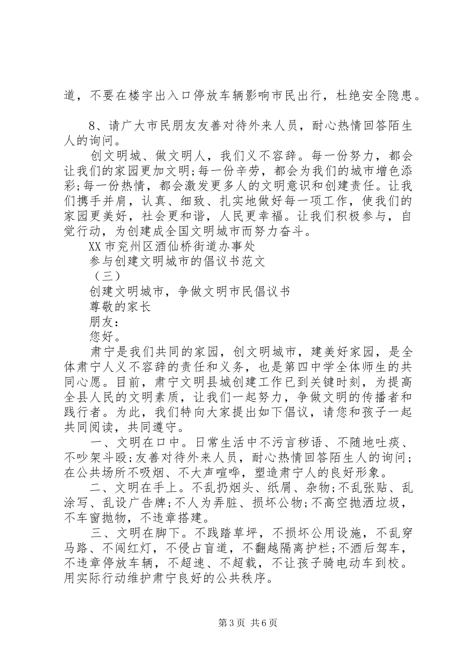 参与创建文明城市的倡议书范文_第3页
