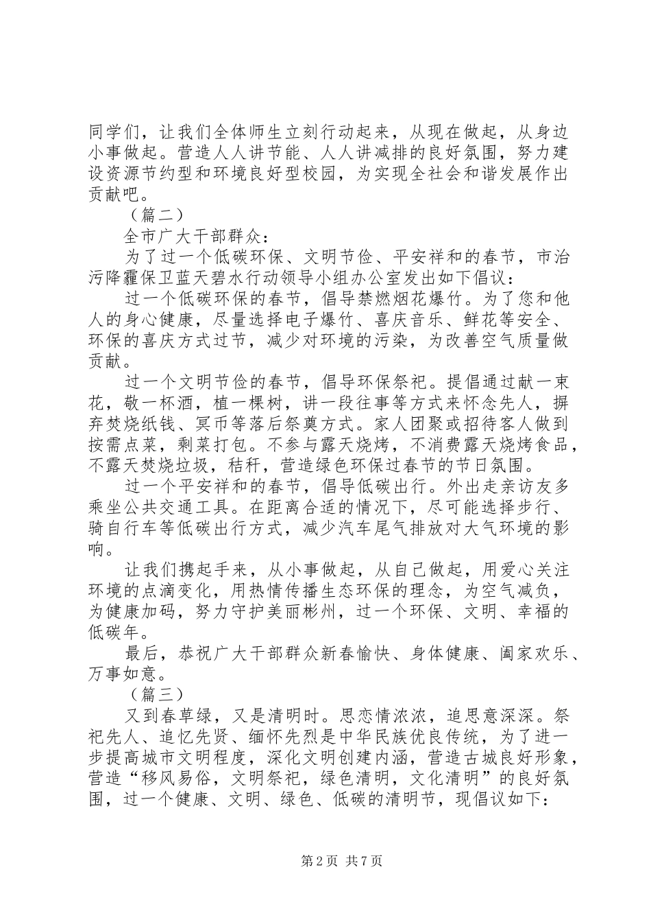 低碳生活倡议书（六篇）_第2页