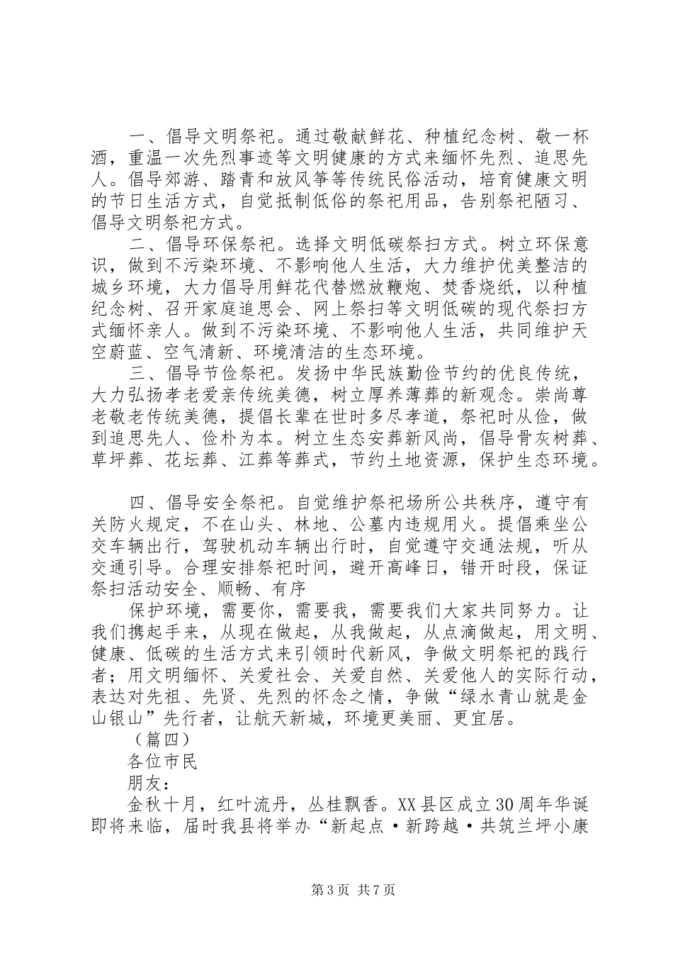 低碳生活倡议书（六篇）_第3页