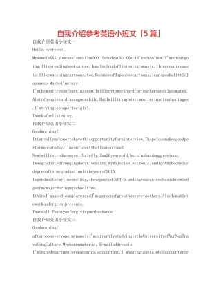 自我介绍参考英语小短文「5篇」 