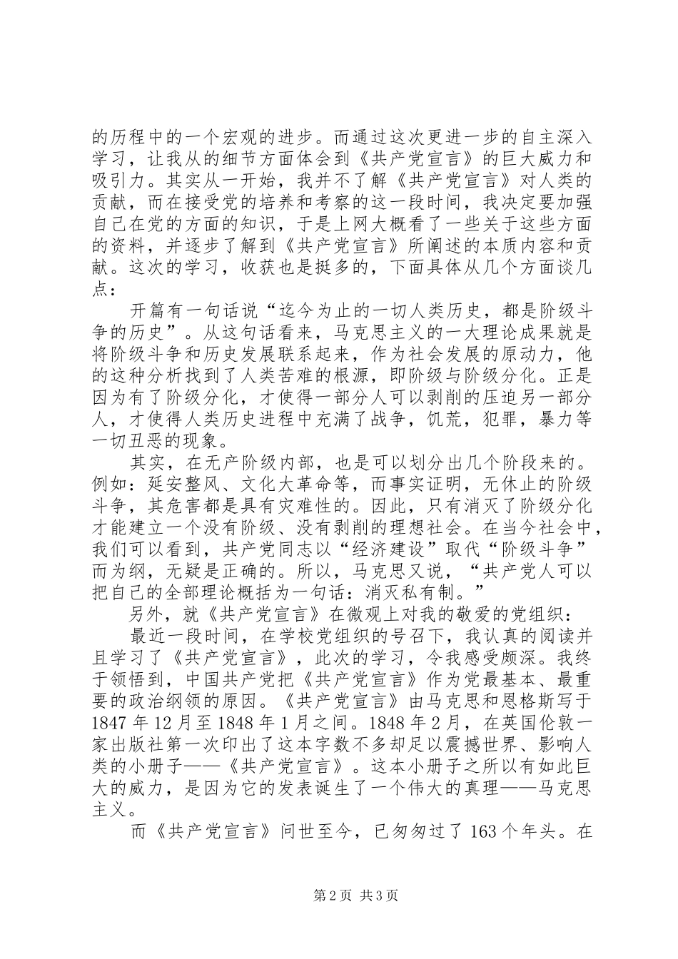 党员思想汇报XX年6月：读《共产党宣言》有感_第2页