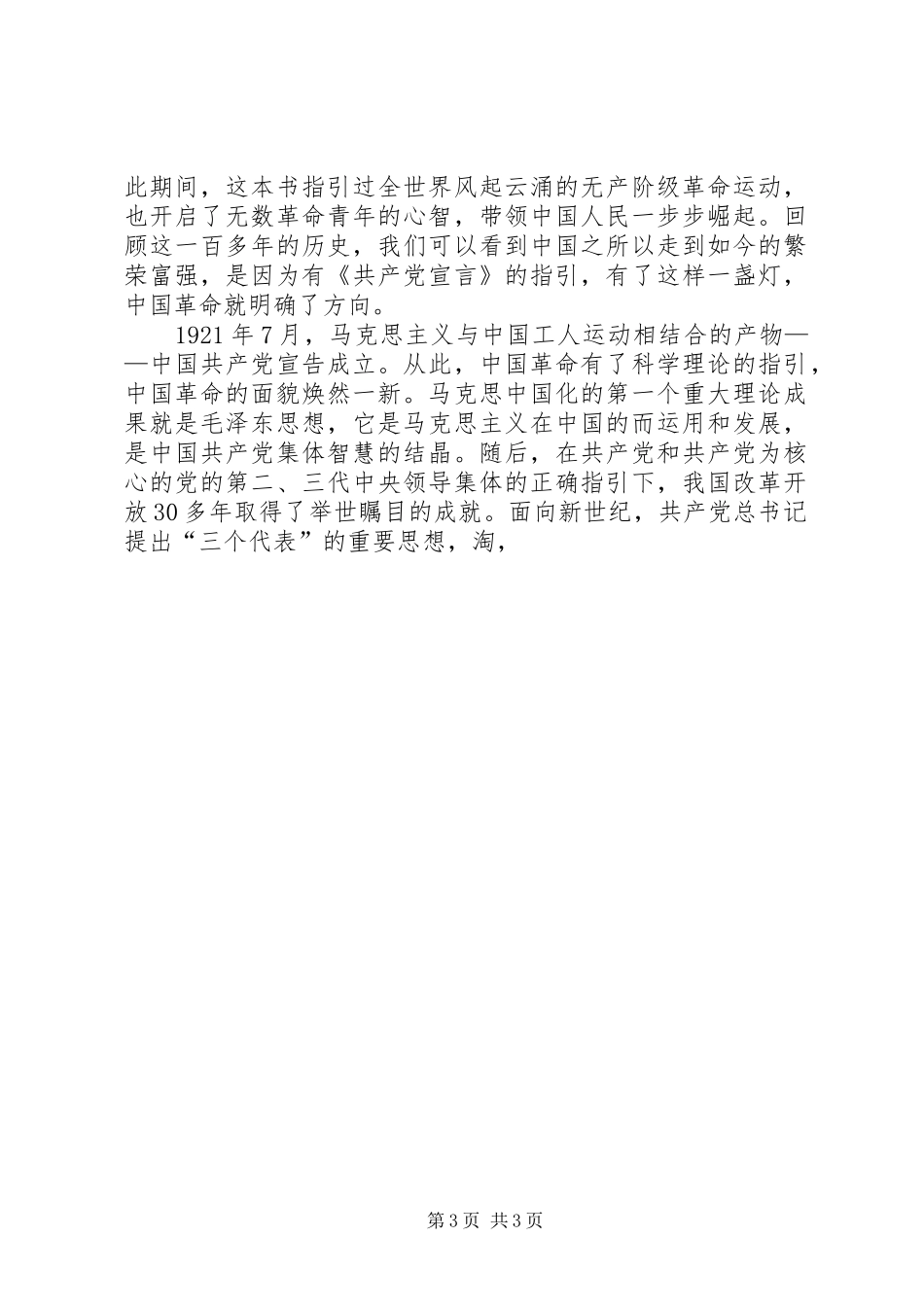 党员思想汇报XX年6月：读《共产党宣言》有感_第3页