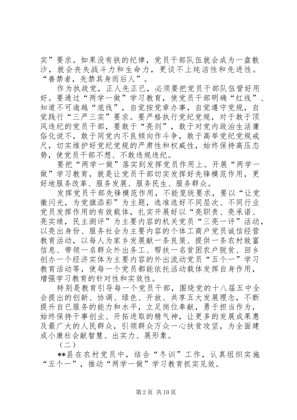 党员两学一做体会心得范文_第2页