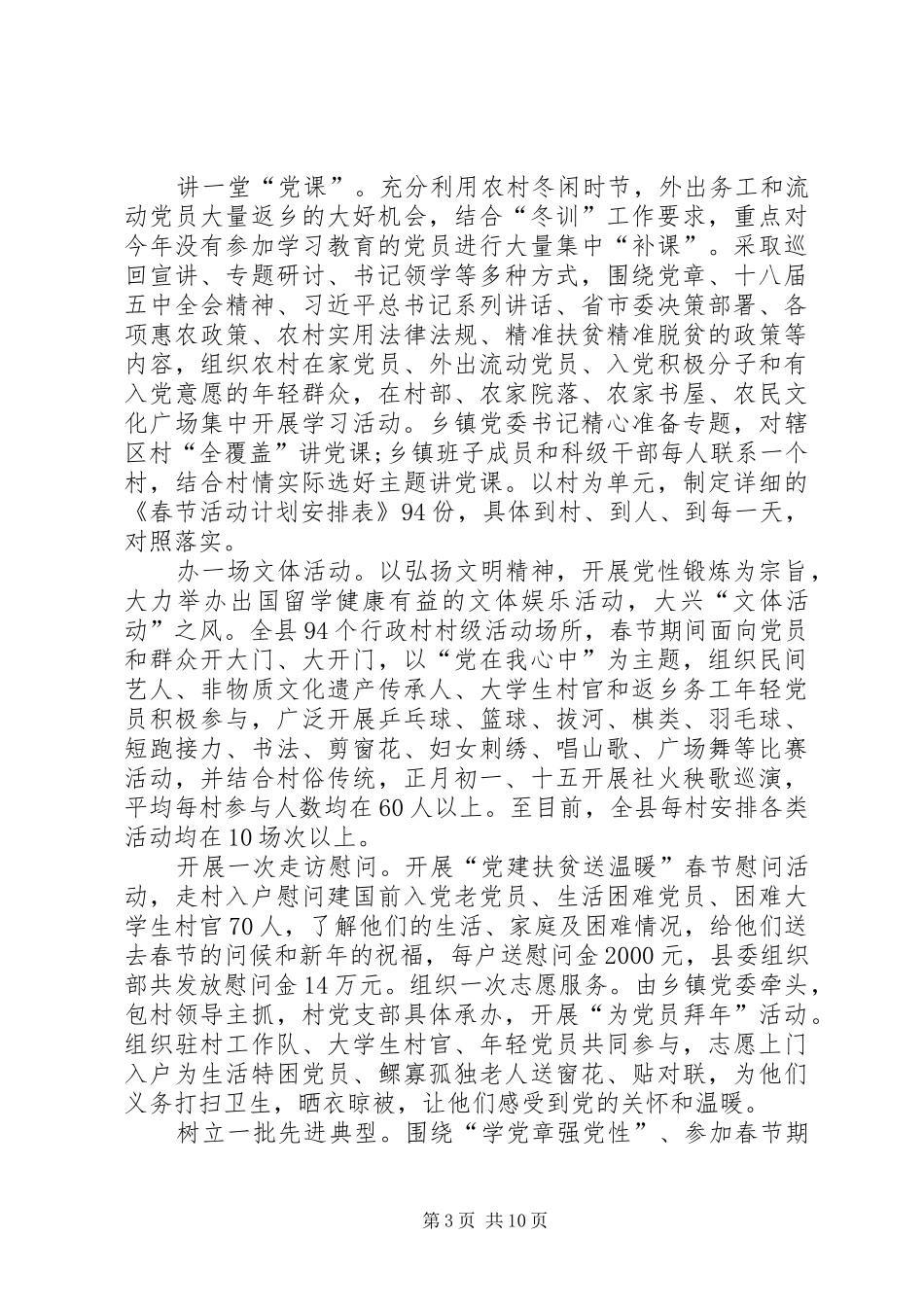 党员两学一做体会心得范文_第3页