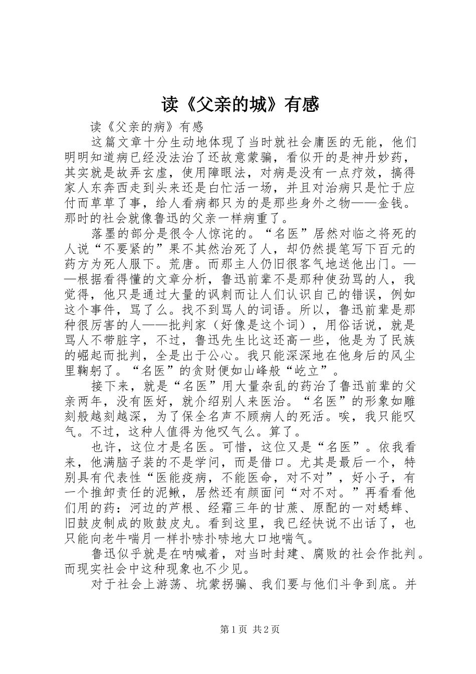 读《父亲的城》有感_第1页