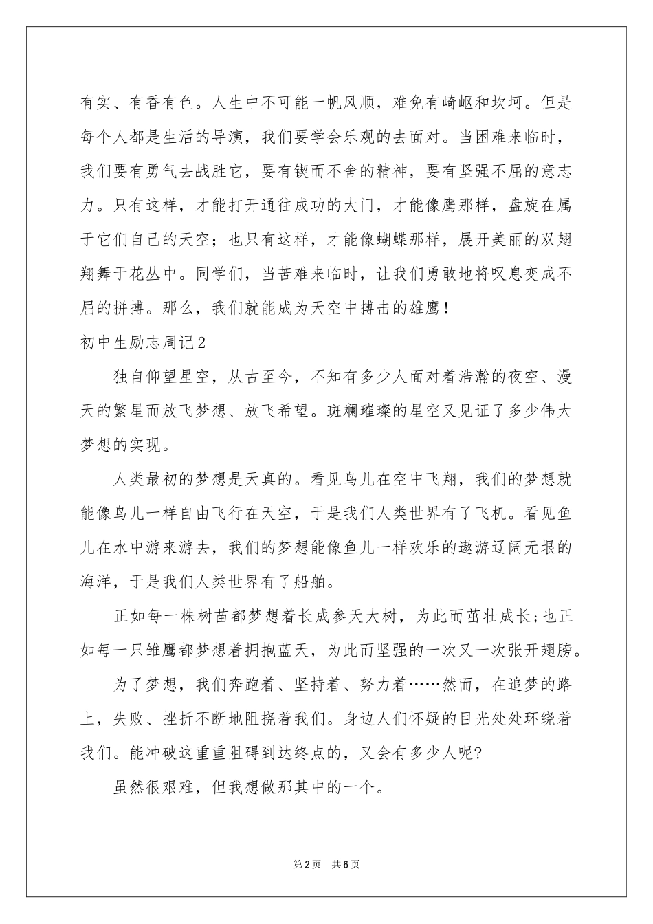 初中生励志周记_第2页