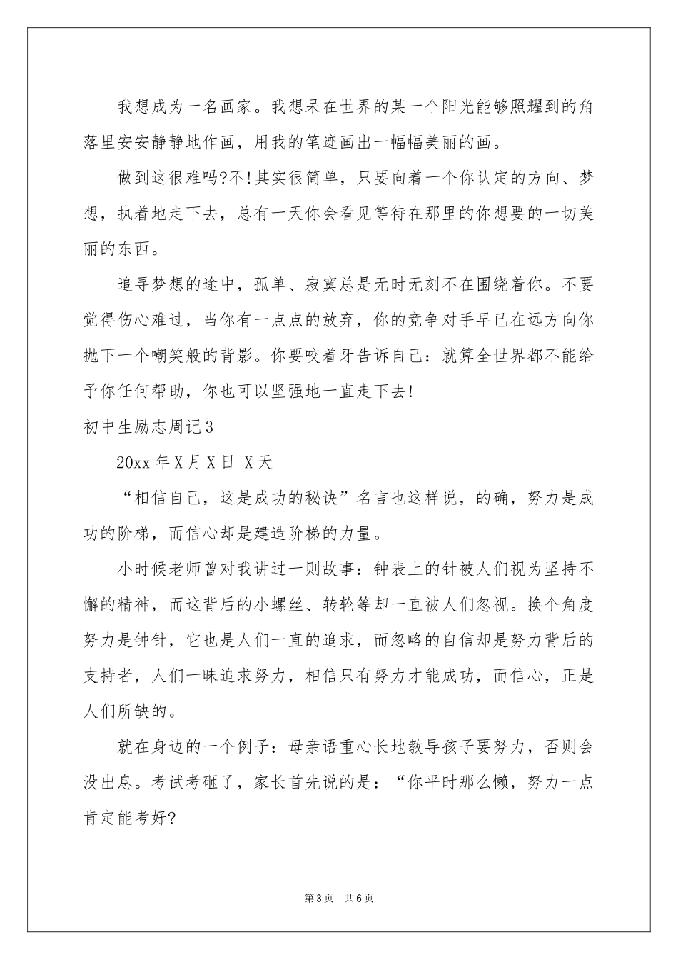 初中生励志周记_第3页